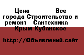 Danfoss AME 435QM  › Цена ­ 10 000 - Все города Строительство и ремонт » Сантехника   . Крым,Кубанское